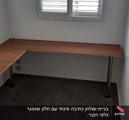 שולחן עץ פינתי עם רגלי מתכת